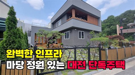대전 단독 주택 매매 1 억
